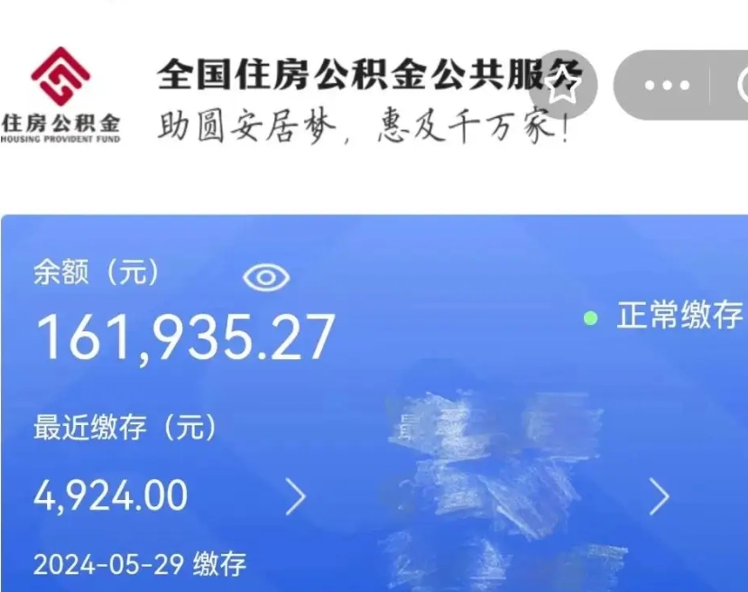 海盐个人提取公积金办法（公积金个人提取办理流程）